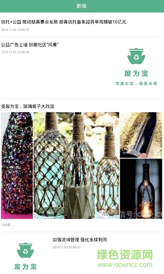 废为宝回收 v1.0.0 安卓版1