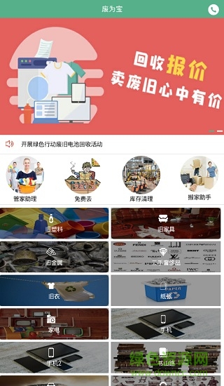 废为宝回收 v1.0.0 安卓版2