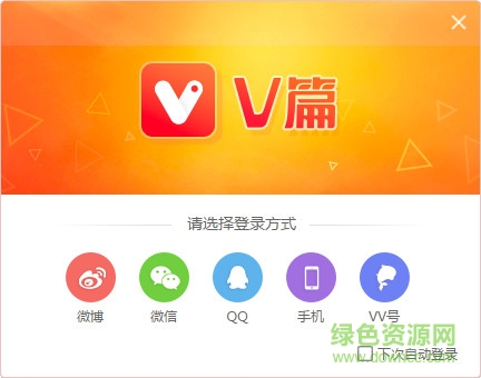 v篇软件(媒体社交) v2.0.0.3 官方版0