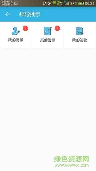 平安绥中公务版 v1.0.3 安卓版0