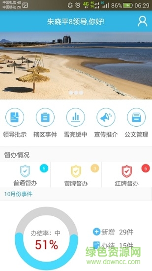 平安绥中公务版 v1.0.3 安卓版3