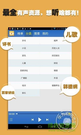 酷我听书HD v1.0.1.0 安卓版3