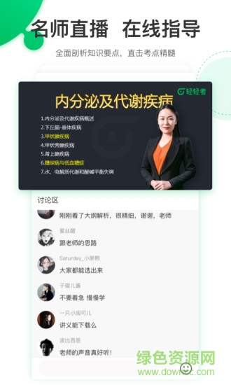 轻轻考医学 v1.3.4 安卓版1