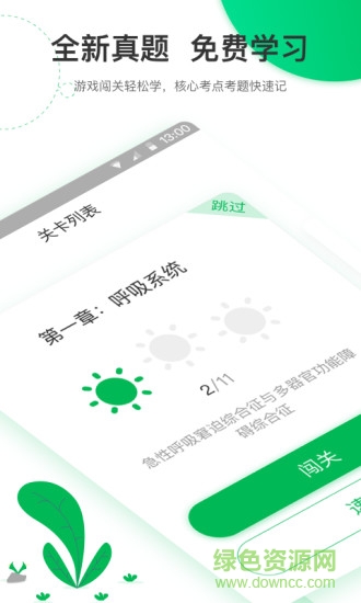 轻轻考医学 v1.3.4 安卓版0