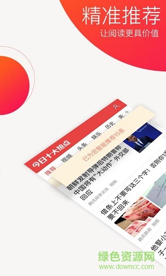今日十大新闻极速版 v2.8.1.8005 安卓最新版1