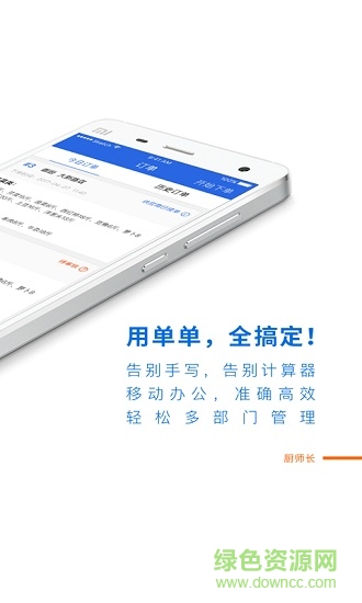 单单订单助手 v1.1.3 安卓版1