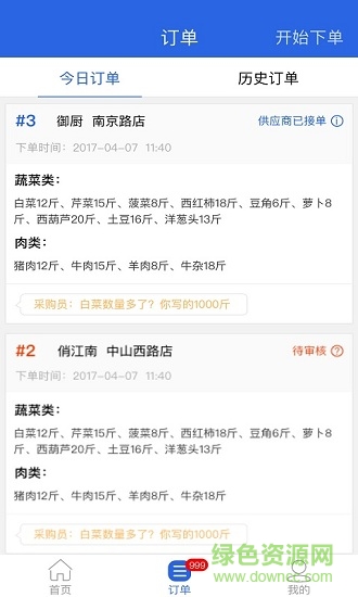 单单订单助手 v1.1.3 安卓版2