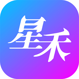 星禾(艺人通告服务)