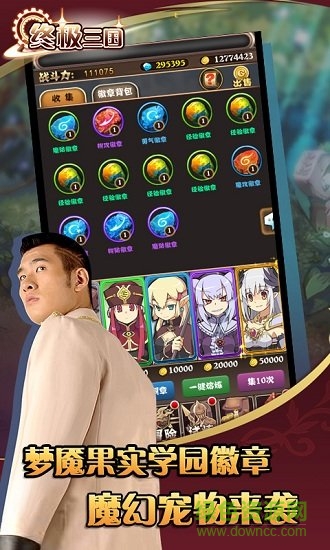 终极三国bt公益服版 v1.0 安卓版3