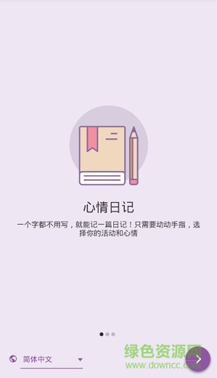 daylio日记手机版 v1.89.5 安卓版0