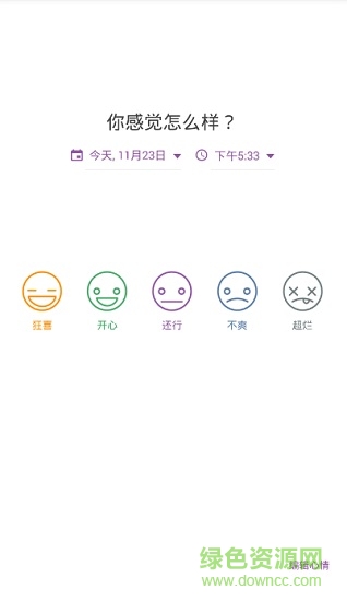 daylio日记手机版 v1.89.5 安卓版3