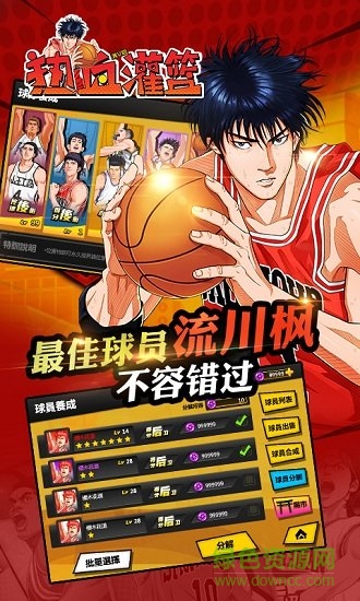 热血灌篮 v1.0 安卓版4