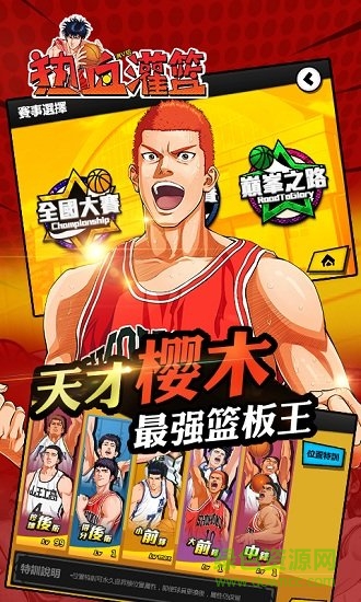 热血灌篮 v1.0 安卓版3