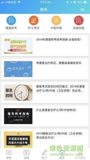 康复护理课堂 v0.0.9 安卓版1