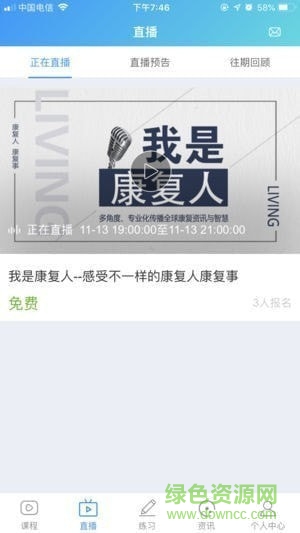 康复护理课堂 v0.0.9 安卓版2