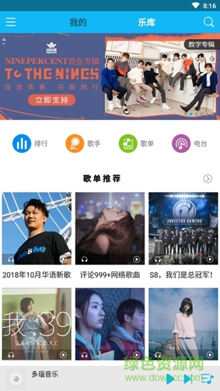 多瑙音乐 v1.0 安卓版0