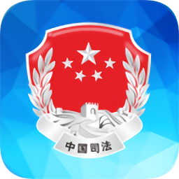 巴中司法app下载