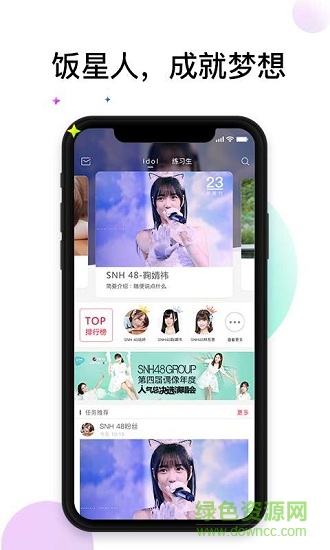 饭星人app v1.1 安卓版0