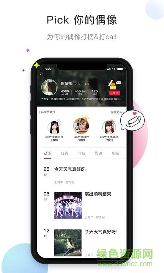 饭星人app v1.1 安卓版2