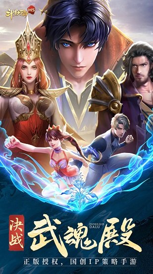 425游戏平台app斗罗大陆 v9.5.0 安卓版3