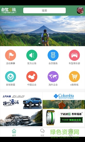 自驾e族手机版 v1.0 安卓版1