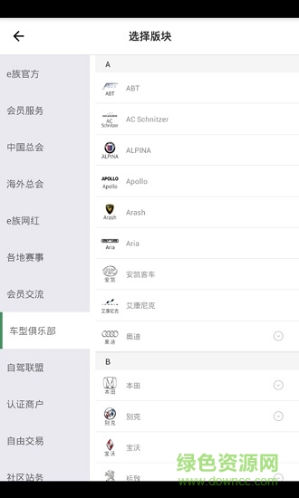 自驾e族手机版 v1.0 安卓版2