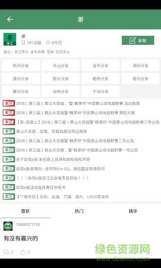 自驾e族手机版 v1.0 安卓版3