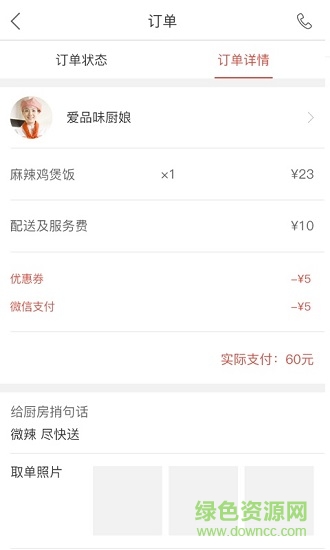 爱品味配送端 v1.0 安卓版0