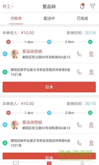 爱品味配送端 v1.0 安卓版1