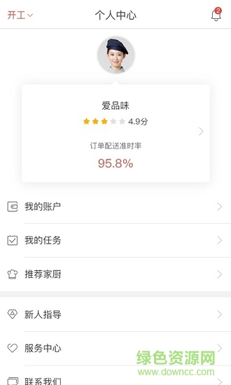 爱品味配送端 v1.0 安卓版2