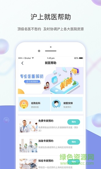 九东健康 v2.0 安卓版1