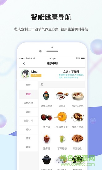 九东健康 v2.0 安卓版2