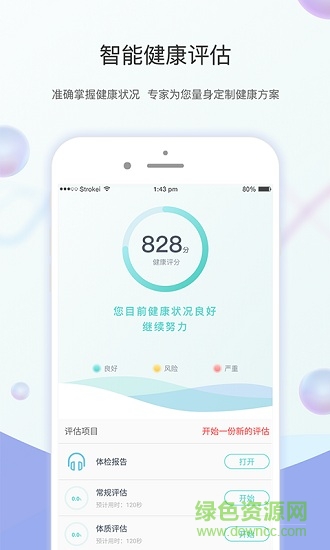 九东健康 v2.0 安卓版0