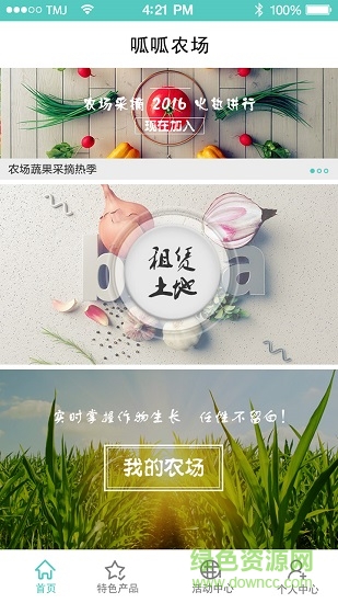 呱呱农场 v3.0 安卓版1