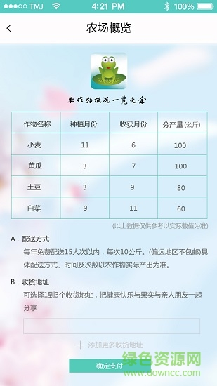 呱呱农场 v3.0 安卓版2