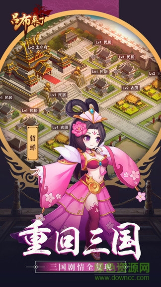 刺激三国游戏 v2.0.0 安卓版0