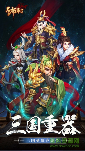 刺激三国游戏 v2.0.0 安卓版2