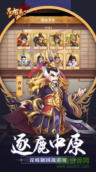 刺激三国游戏 v2.0.0 安卓版4