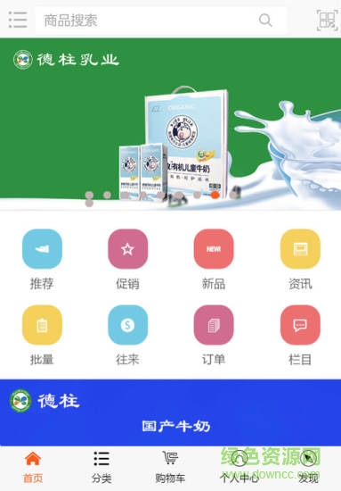 德柱乳业手机版 v70.28.0160 安卓版1