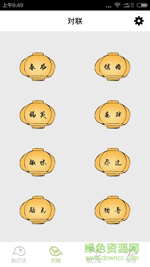 歇后语顺口溜 v4.0 安卓版1