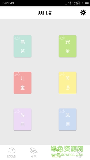 歇后语顺口溜 v4.0 安卓版3