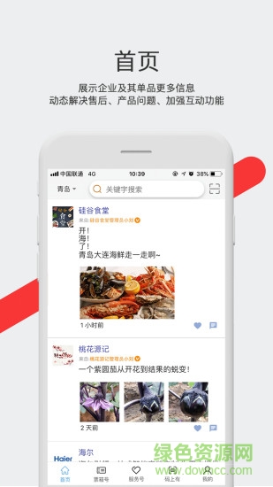 日日顺软件 v3.0.1 安卓版0