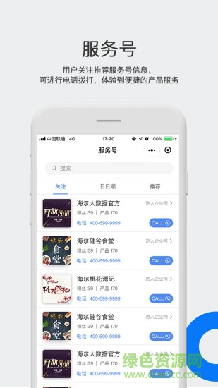 日日顺软件 v3.0.1 安卓版2