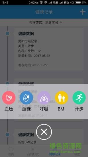 凤凰云健康 v1.7.6 安卓版0