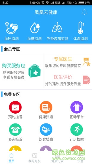 凤凰云健康 v1.7.6 安卓版1