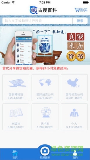 古搜百科软件 v1.74 安卓版1