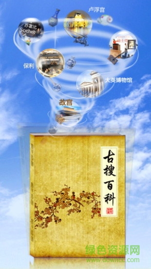 古搜百科软件 v1.74 安卓版3