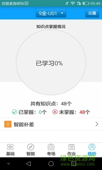 外语通初中版 v2.8.9 安卓版2