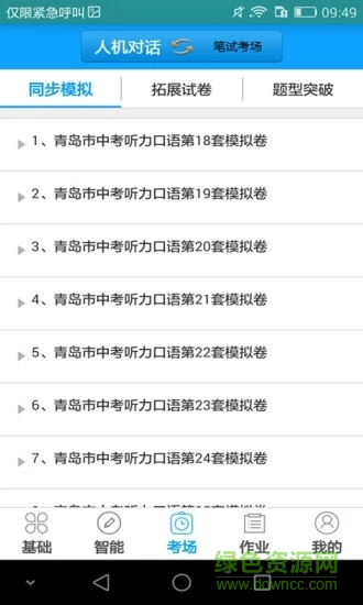 外语通初中版 v2.8.9 安卓版3