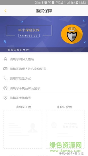 牛小保商户 v1.0.7 安卓版2